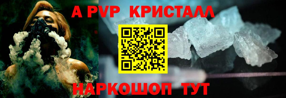 Альфа ПВП VHQ  Вход с VPN  А ПВП  Alpha-PVP Crystall  Alpha-PVP Соль  Шебекино 