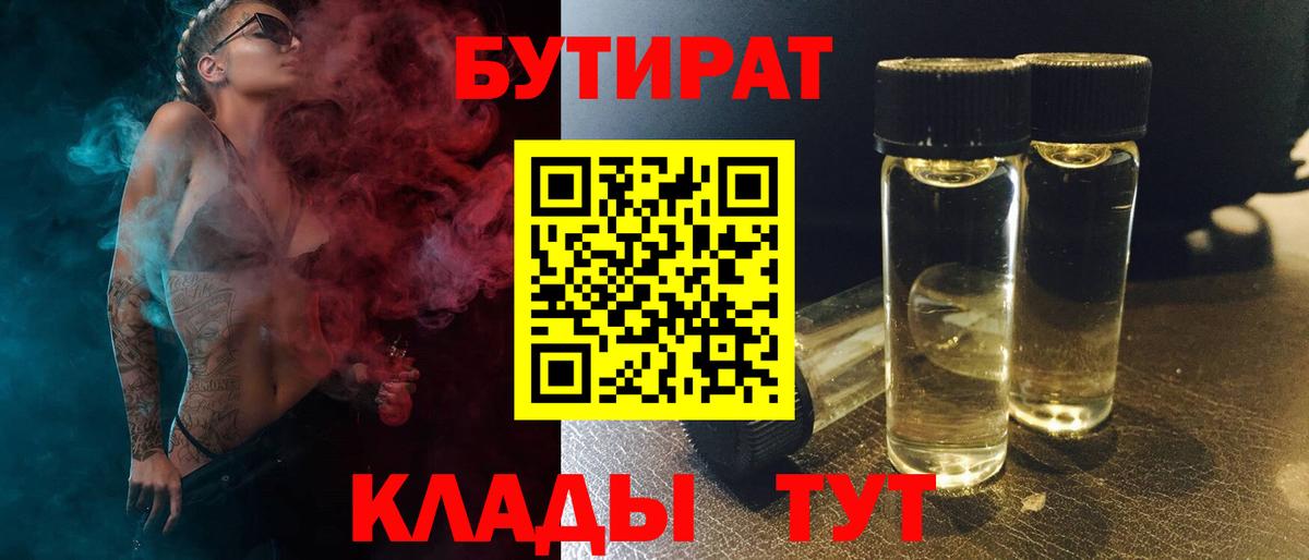 Шебекино  БУТИРАТ вода  Вход с VPN 