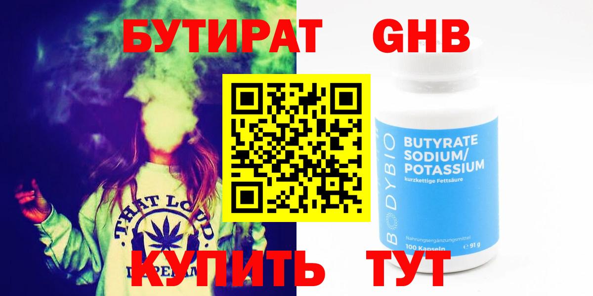 Бутират вода Шебекино