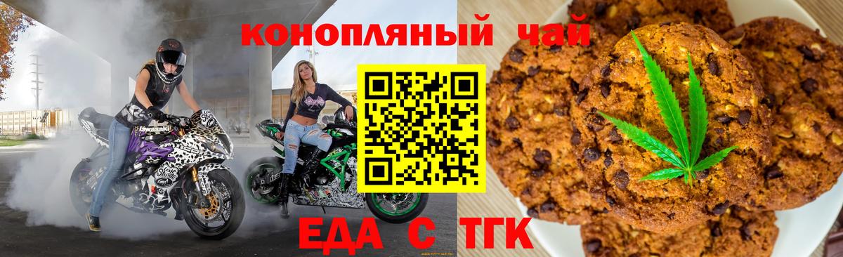 Шебекино  Печенье с ТГК конопля  Вход с VPN 