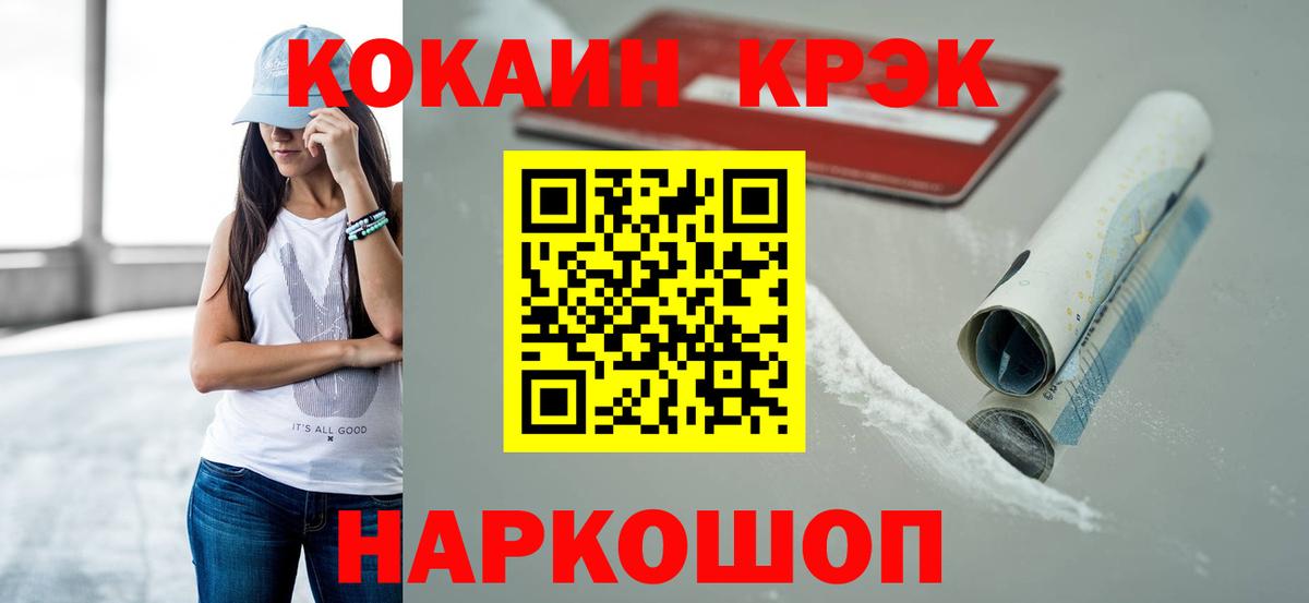 Шебекино  COCAIN 99%  Вход с VPN 