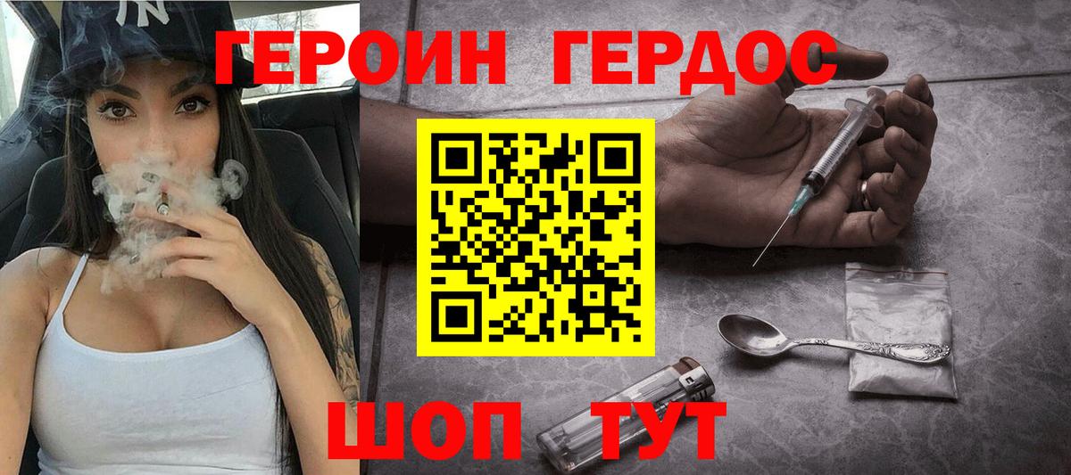 Героин Heroin Шебекино