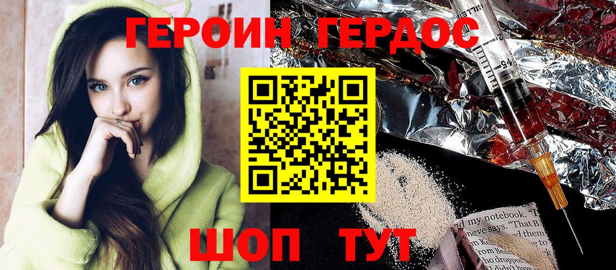 ГЕРОИН герыч  Вход с VPN  Шебекино 