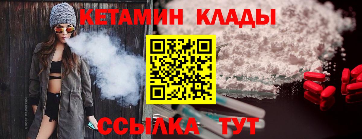 Шебекино  Кетамин VHQ  Вход с VPN 