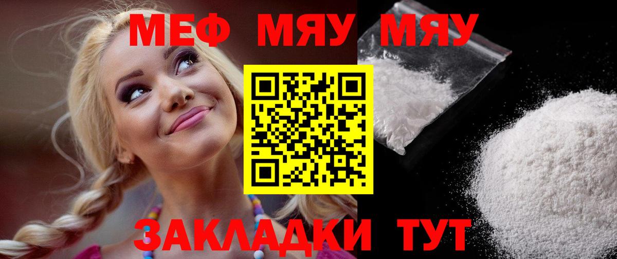 Меф кристаллы  Вход с VPN  купить   МЯУ-МЯУ  Мефедрон 4 MMC  Шебекино 